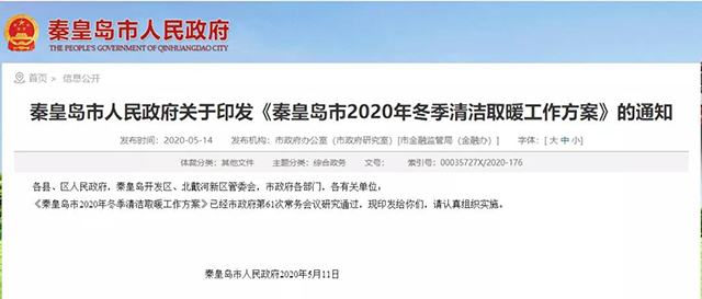 秦皇島：2020年智慧能源站空氣源熱泵1.59萬(wàn)戶，地?zé)?.2萬(wàn)戶，全年電代煤約2.8萬(wàn)戶